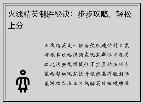 火线精英制胜秘诀：步步攻略，轻松上分