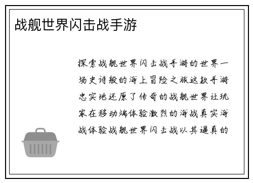 战舰世界闪击战手游