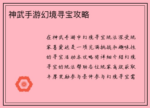 神武手游幻境寻宝攻略