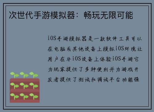 次世代手游模拟器：畅玩无限可能