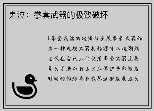 鬼泣：拳套武器的极致破坏
