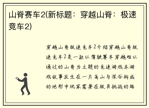 山脊赛车2(新标题：穿越山脊：极速竞车2)